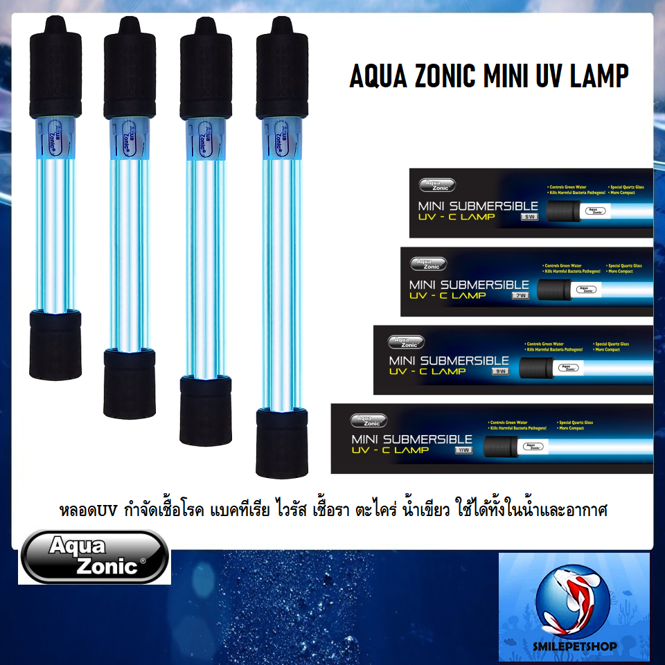 aqua MINI UV LAMP หลอด UV กำจัดเชื้อโรค แบคทีเรีย ไวรัส เชื้อรา ตะไคร่ น้ำเขียว