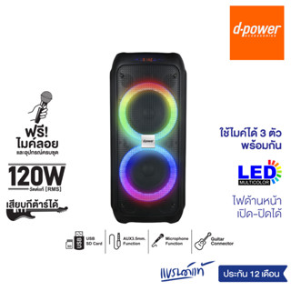 d-power ลำโพง Party Box รุ่น X9W 120วัตต์ rms เสียงเยี่ยม ฟังก์ชั่นครบ เเถมฟรี ไมค์ลอย รับประกัน 1 ปี