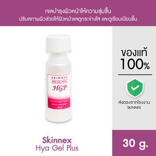 Skinnex Hya Gel Plus เจลบำรุงผิวหน้าด้วยไฮยาลูรอนเข้มข้นสูง