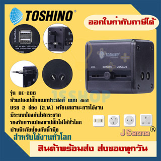 ปลั๊กเดินทางทั่วโลก แบบ 4in1+ 2USB ยี่ห้อ Toshino Universal Tranvel Adapter รุ่น DE-206 ป้องกันไฟกระชาก