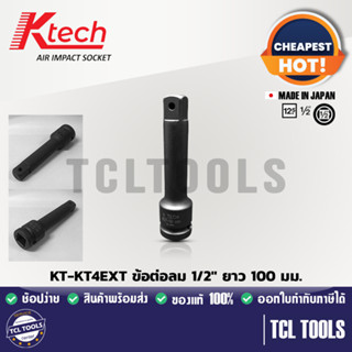 Ktech ข้อต่อลม 1/2" ยาว 100 มม. รุ่น KT-KT4EXT-100