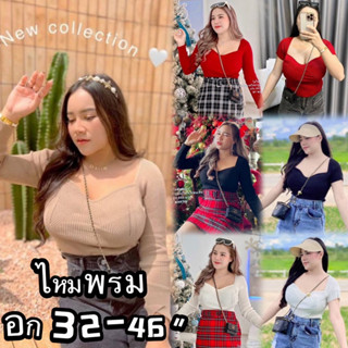 🐷สาวอวบ🐷เสื้อไหมพรมอกโค้งแขนสั้น-แขนยาว อก32-46"