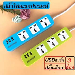 🌈โกดังเตา🌈 ปลั๊กไฟ สายยาว2.2/3/5/เมตร ปลั๊กไฟusb ปลั๊กสามตา ปลั๊กพ่วง ปลั๊กสายต่อพ่วง มีสวิตช์เปิดปิด ปลักไฟเอนกประสงค์