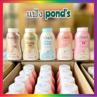 แป้งฝุ่น แป้งขายดี  พอนด์ส Ponds Powder ขนาด 50 กรัม