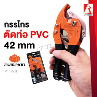 Pumpkin PUMPKIN PVC PIPE CUTTER / กรรไกรตัดท่อ PVC 42มม.(1-5/8”)