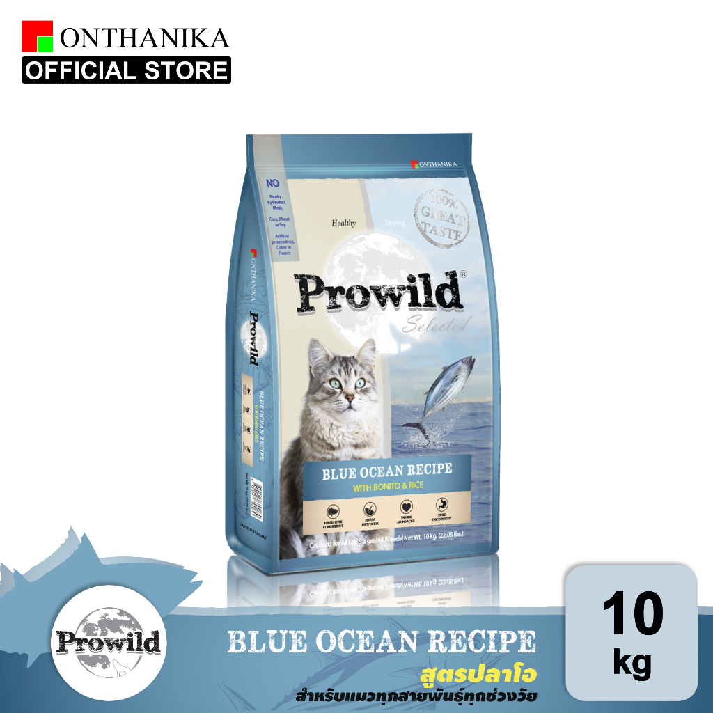 [ส่งฟรี] Prowild โปรไวลด์ ซีเล็คเต็ด บลู โอเชี่ยน สูตรปลาโอ อาหารแมวทุกสายพันธุ์/ทุกช่วงวัย 10 kg