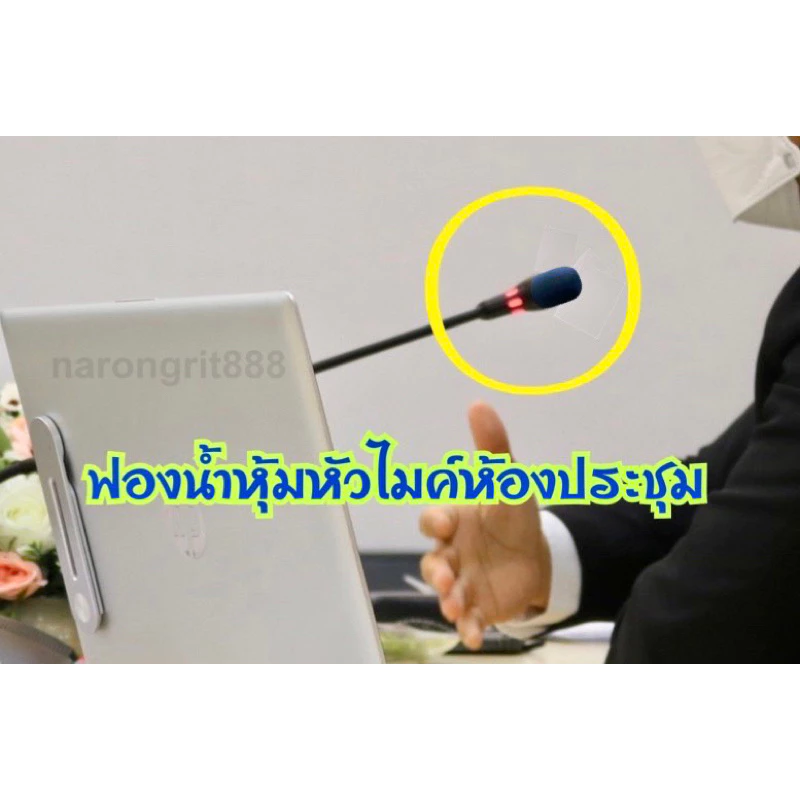 AAA แพ็ค 5 ชิ้น ฟองน้ำครอบหัวไมโครโฟน ไมค์ห้องประชุม ฮอลล์ ไมค์สาย ไมค์ประธาน วิทยากร ไมโครโฟนแบบตั้งโต๊ะ หุ้มไมค์ไร้สาย