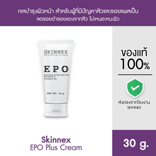 Skinnex EPO Plus Cream มอยส์เจอร์ไรเซอร์