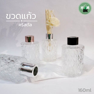 Diffuser bottle ขวดแก้วลายคริสตัล ขนาด160ml