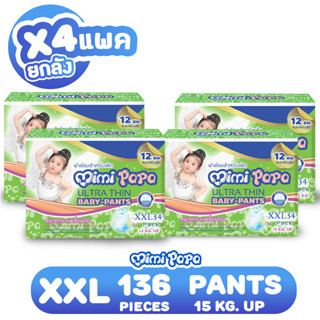 [XXLยกลัง 4 แพ็ค] Mimi Papa   Baby-PANTS ผ้าอ้อมเด็กมีมี่ ปาปา เบบี้-แพ้นส์ ไซส์ XXL (136ชิ้น)