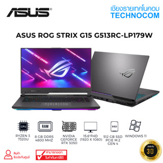 [ใส่โค้ด TNCCOV15] NOTEBOOK(โน้ตบุ๊ก)ASUS ROG STRIX G15 G513RC-LP179W AMD R7-6800HS/8GB/512GB M.2/15.6FHD/ RTX3050/ WI