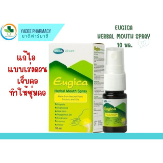 ยูจิก้า เฮอร์บอล เม้าท์ สเปรย์  Eugica Herbal Mouth Spray MEGA 10 ml สเปรย์พ่นปากและคอ