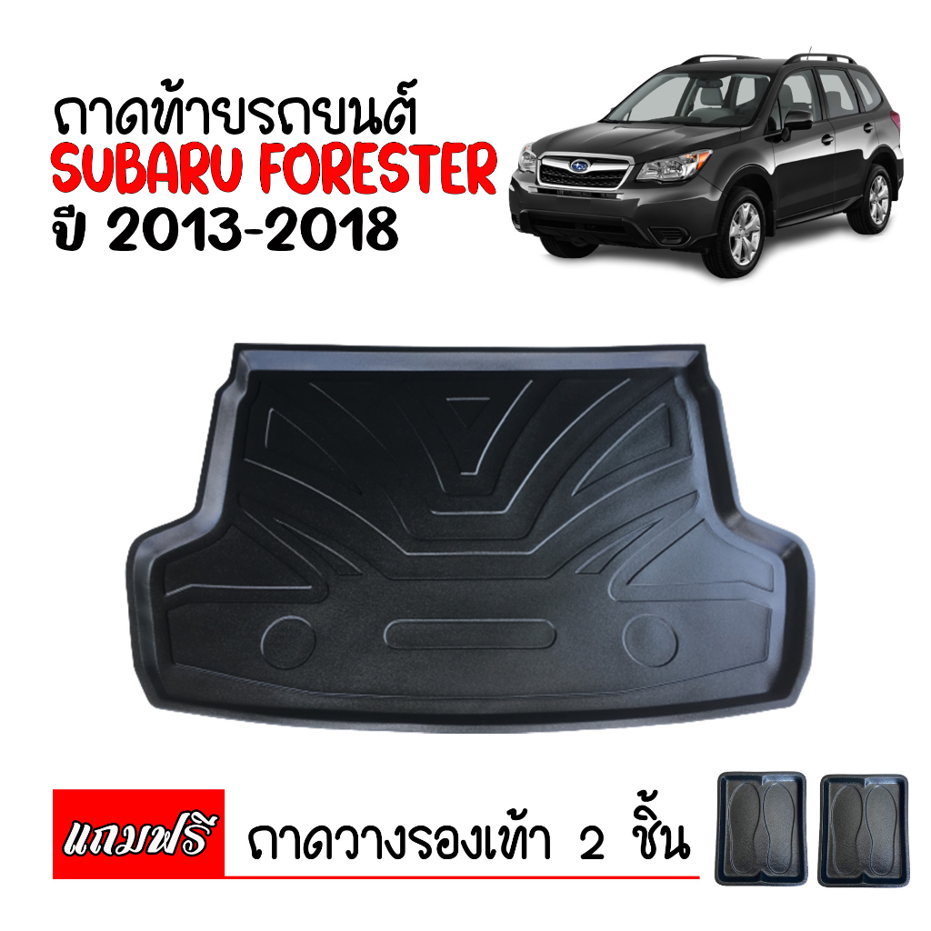 ถาดท้ายรถยนต์ SUBARU FORESTER สำหรับปี 2013-2018 (ก่อนโฉมปัจจุบัน)(แถมถาด) รองสัมภาระท้ายรถ