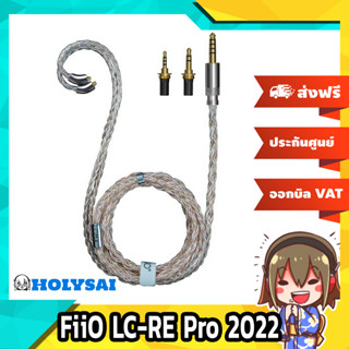 FiiO LC-RE Pro 2022 สายอัพเกรดหูฟัง tri-metallic ประกันศูนย์ไทย