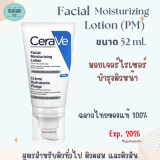 CeraVe PM Facial Moisturizing Lotion PM​ 52 ml. แท้ 100% เซราวี พีเอ็ม  โลชั่น เผื่อผิวชุ่มชื้น บำรุงผิวหน้า