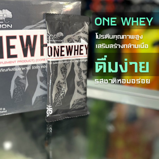 ONE WHEY วันเวย์ โปรตีนคุณภาพสูง เหมาะสำหรับออกกำลังกาย เสริมสร้างกล้ามเนื้อ (Z7)