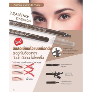 Mistine Drawing Eyebrow Rope Pencil 3.6 g.