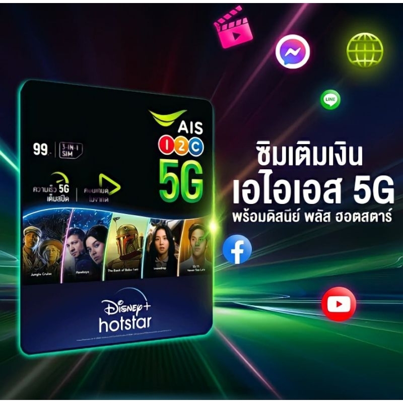 ซิม Disney+ Hotstar ดูหนัง ซีรีย์ สารคดี ฟรีผ่านแอพ Disney+ Hotstar 30 วัน