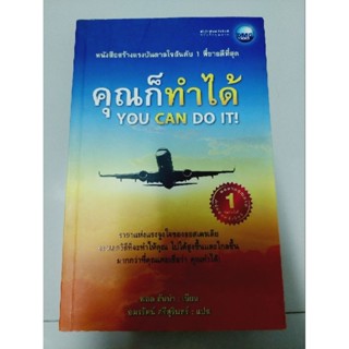 คุณก็ทำได้ YOU CAN DO IT!