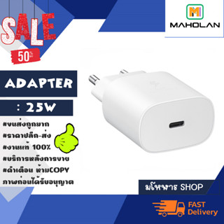 Adapter 25W อะแดปเตอร์ power adpter หัวชาร์จ 25วัตถ์ USB-C แท้พร้อมส่ง (140366)