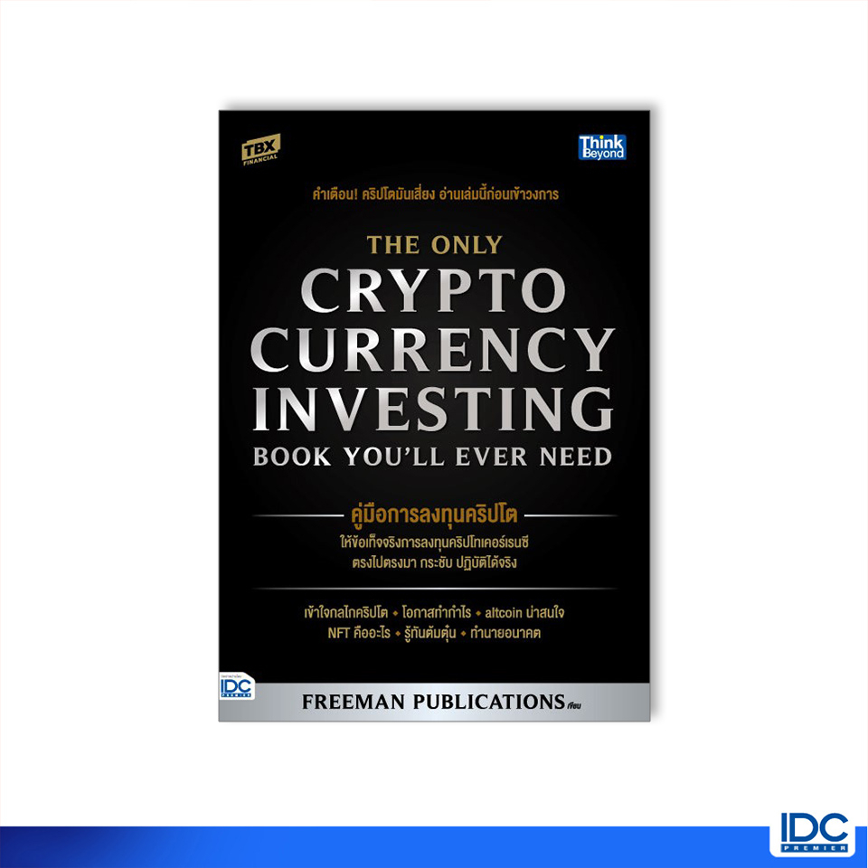 Thinkbeyond Book(ธิงค์บียอนด์ บุ๊คส์)94022 หนังสือ คู่มือการลงทุนคริปโต (The Only Cryptocurrency Investing Book You'll Ever Need)