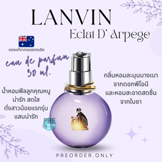 น้ำหอม LANVIN Eclat DArpege EDP 30 ml.ลองแวง 💜 สินค้าของแท้จากออสเตรเลีย  🇦🇺