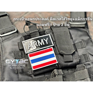 กระเป๋าเอนกประสงค์ติดเสื้อเกราะ