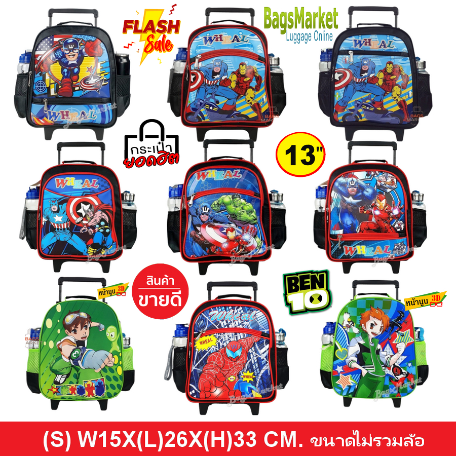 b2bshop กระเป๋านักเรียนอนุบาล กระเป๋าเป้เด็กมีล้อลาก กระเป๋าเป้สะพายหลังสำหรับเด็ก 13 นิ้ว (ขนาดเล็ก