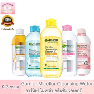 Garnier Micellar Cleansing Water ผลิตภัณฑ์ทำความสะอาดผิวหน้าแลเเครื่องสำอาง