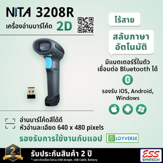 NITA 3208R เครื่องอ่านบาร์โค้ดไร้สาย QR Code 2D Barcode Scanner Bluetooth รองรับทุกการเชื่อมต่อ Winodows, Android , iOS