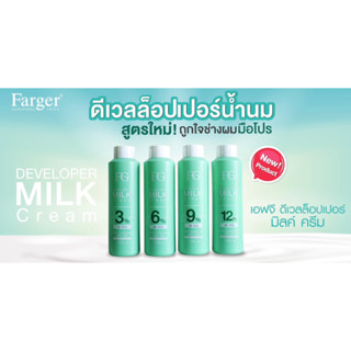 Farger Hair Care Expert Developerไฮโดรเจน 1000 มล. ดีเวลลอปปเปอร์ ผสมยาย้อมผม ครีมย้อมผม กลิ่นไม่ฉุน 3% 6% 9% 12%