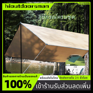 ฟลายชีท（3สี）ฟรายชีท 300 x 300 cm ผ้าใบ อุปกรณ์​ครบชุด​ เต้นท์แคมปิ้ง ผ้าคลุมเต้นท์ สำหรับกันฝน กันแดด พร้อมส่ง