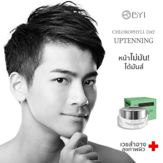 Day Cream For men-หน้าไม่มัน คลอโรฟิลเดย์ครีม-Younger Impress 5G. (CRF)