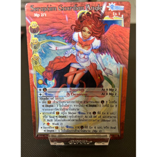 [Foil]Seraphim Guardian Angle