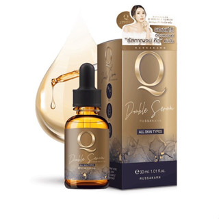 (เก่า)เซรั่มคิว รัสกาญจน์ Q double Serum