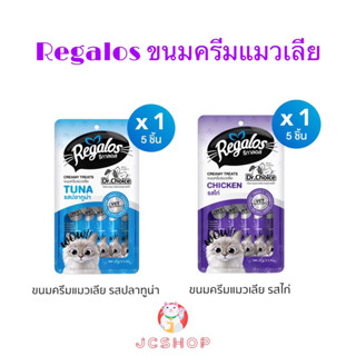 Regalos Creamy ขนมแมวเลียรีกาลอส  [ 15 กรัม x 5 ซอง ]