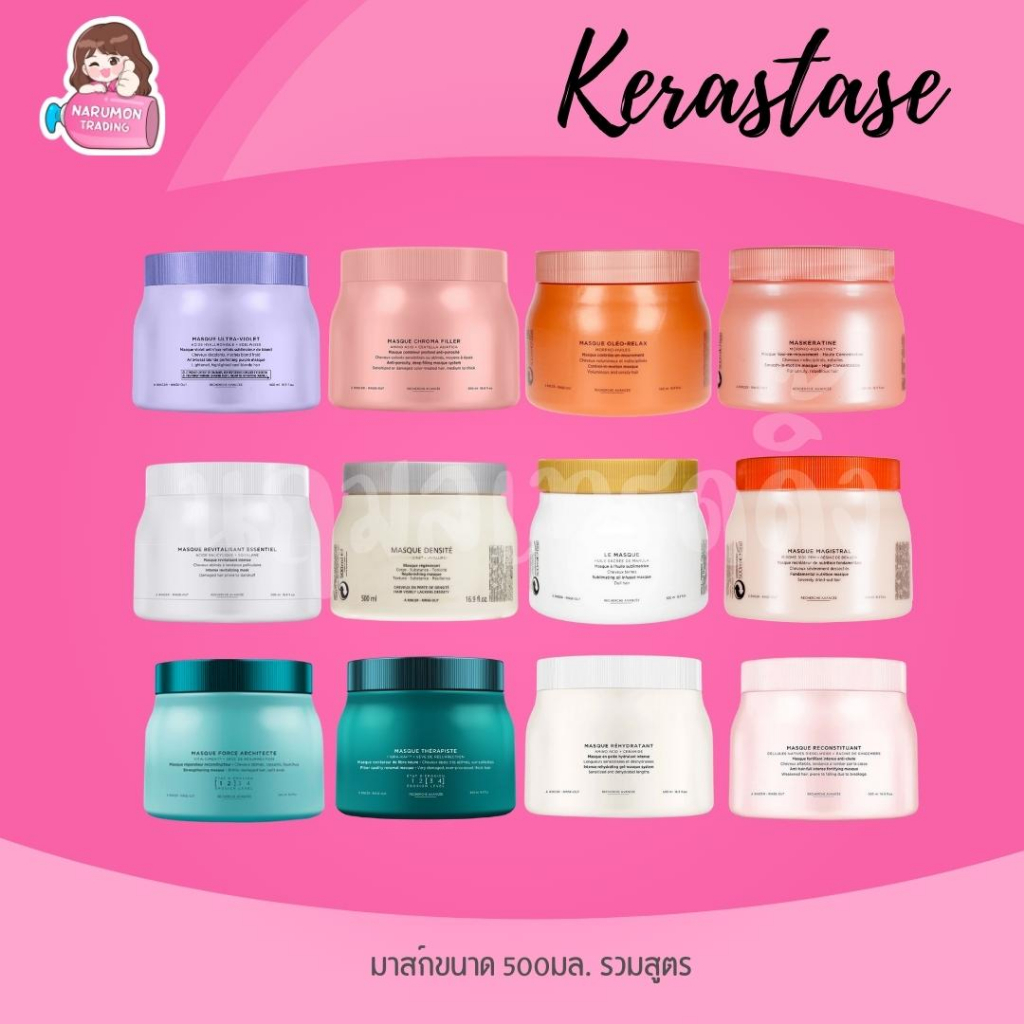 Kerastase Masque 500ml รวมสูตร