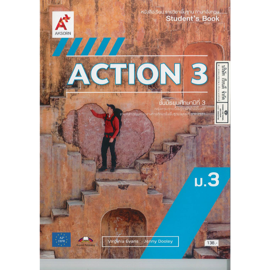 Action Student’s book 3 ม.3 อจท.138.- 9786162039676