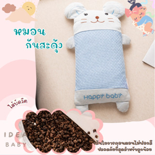 หมอนเด็ก หมอนกันสะดุ้งออแกนิค ไส้บัควีต พร้อมส่ง