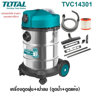 TOTAL เครื่องดูดฝุ่น+เป่าลม 1400W #TVC14301