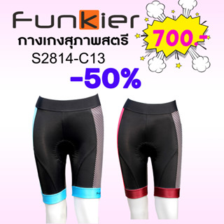 กางเกงจักรยานผู้หญิง FUNKIER ขาสั้นเป้าโปร