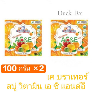 [Exp04/2024] K.BROTHERS VITAMIN AC&amp;E SOAP 100 g. สบู่ วิตามิน เอ ซี แอนด์อี เค บราเทอร์ 100 กรัม