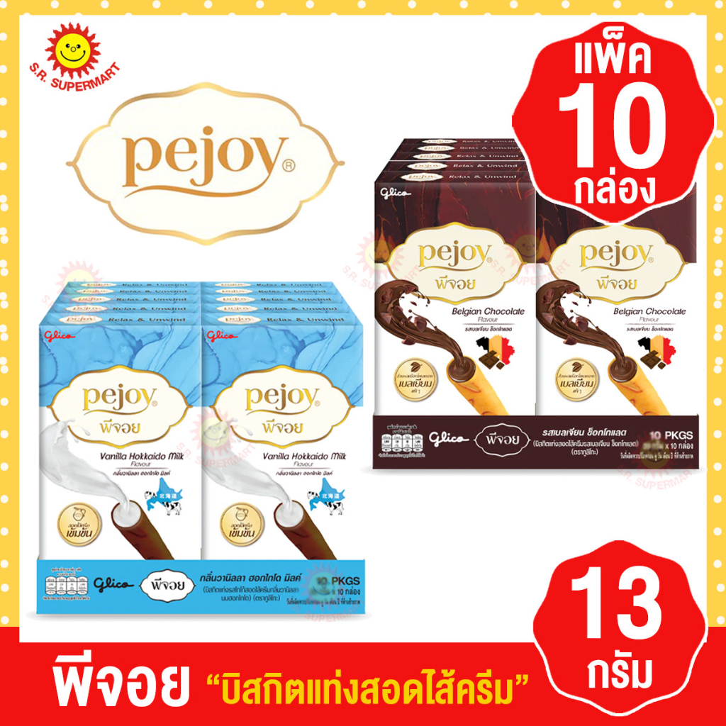 Pejoy พีจอย บิสกิตแท่งสอดไส้ครีม 13 กรัม(แพ็ค10กล่อง)