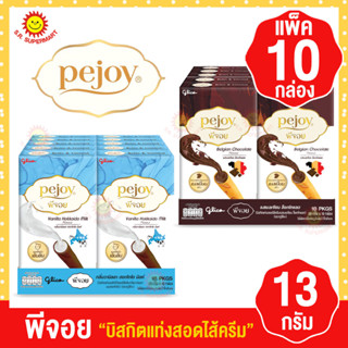 Pejoy พีจอย บิสกิตแท่งสอดไส้ครีม 13 กรัม(แพ็ค10กล่อง)