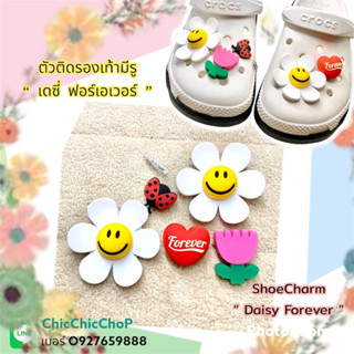 JBWG 🌈✨👠ตัวติดรองเท้ามีรู “ เดซี่ ฟอร์เอเวอร์ ” 5 ชิ้น 👠🌈shoe Charm “ Smile Daisy Forever ” Wiggle คุณภาพดี สีสวยคมชัด