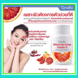 เรด ออเรนจ์ (กันแดดแบบเม็ด) สารสกัดจากส้มแดง ขาว เนียนใส อย่างมีออร่า