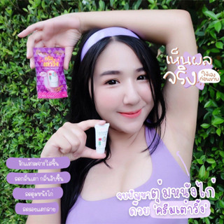 ⚡ครีมทารักแร้⚡ "เต่าวิ้ง"  【 รักแร้ดำ ก้นดำ ขาวใส รอยแตกลาย ขาลาย คอดำ ข้อพับดำ】M.Chue Tofu 3in1 Secret white Cream 6g.