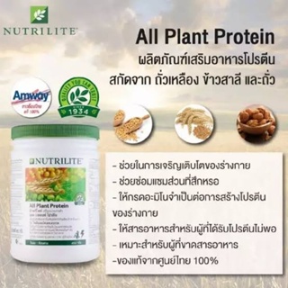 ของแท้💯%Amway นิวทริไลท์ ออล แพลนท์ โปรตีน 