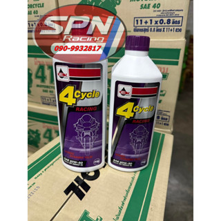 น้ำมันเครื่อง เวลลอย VELOIL 20W-50 RACING 0.8-1.0 ลิตร