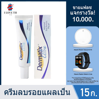 Dermatix Ultra ครีมลดรอยแผลเป็น ลดรอยแผลเป็น รอยสิว ลบรอยแผลเป็น สำหรับรอยสิว แผลเผาไหม้ แผลเป็นจากการผ่าตัด Scar Gel